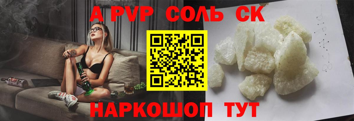 A-PVP Crystall Жуковский