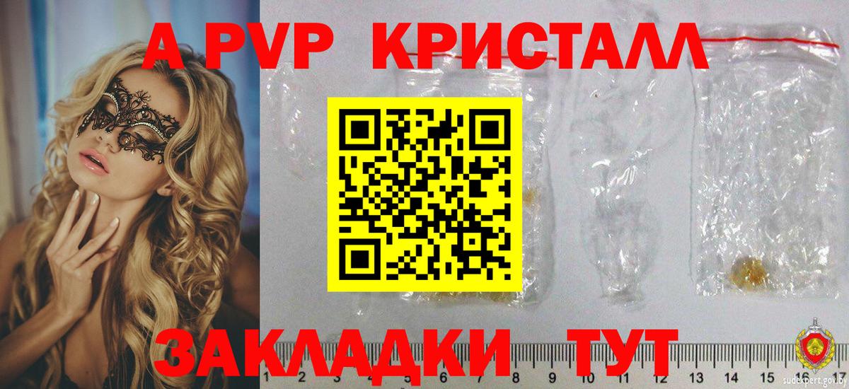 Жуковский  Альфа ПВП кристаллы  A-PVP  Альфа ПВП Соль  Вход с VPN 