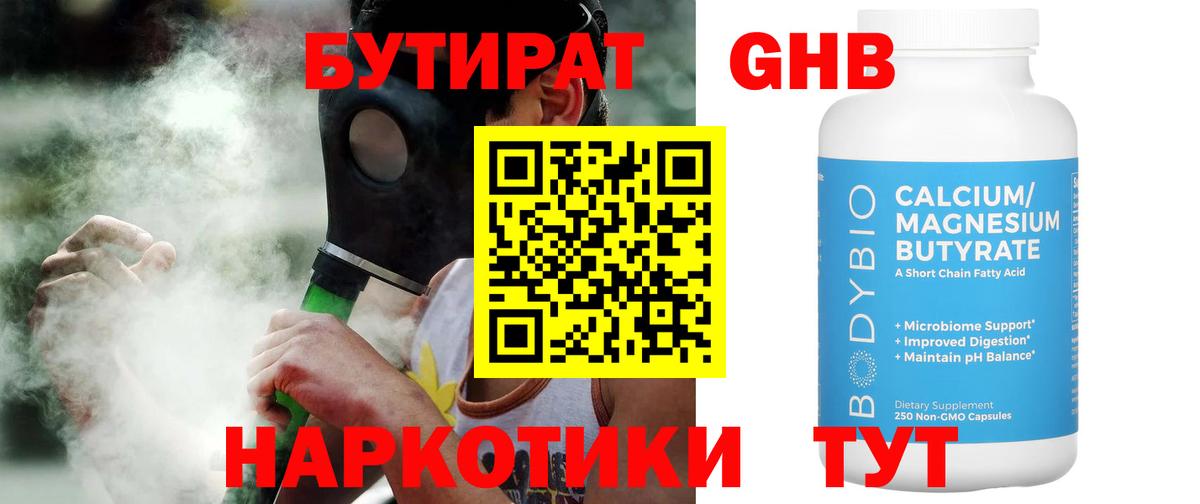 Бутират жидкий экстази Жуковский