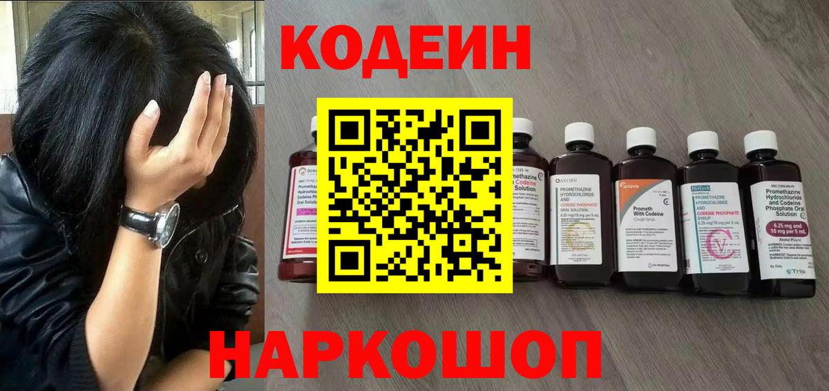 Жуковский  Кодеиновый сироп Lean напиток Lean (лин)  Вход с VPN  Кодеиновый сироп Lean напиток Lean (лин) 