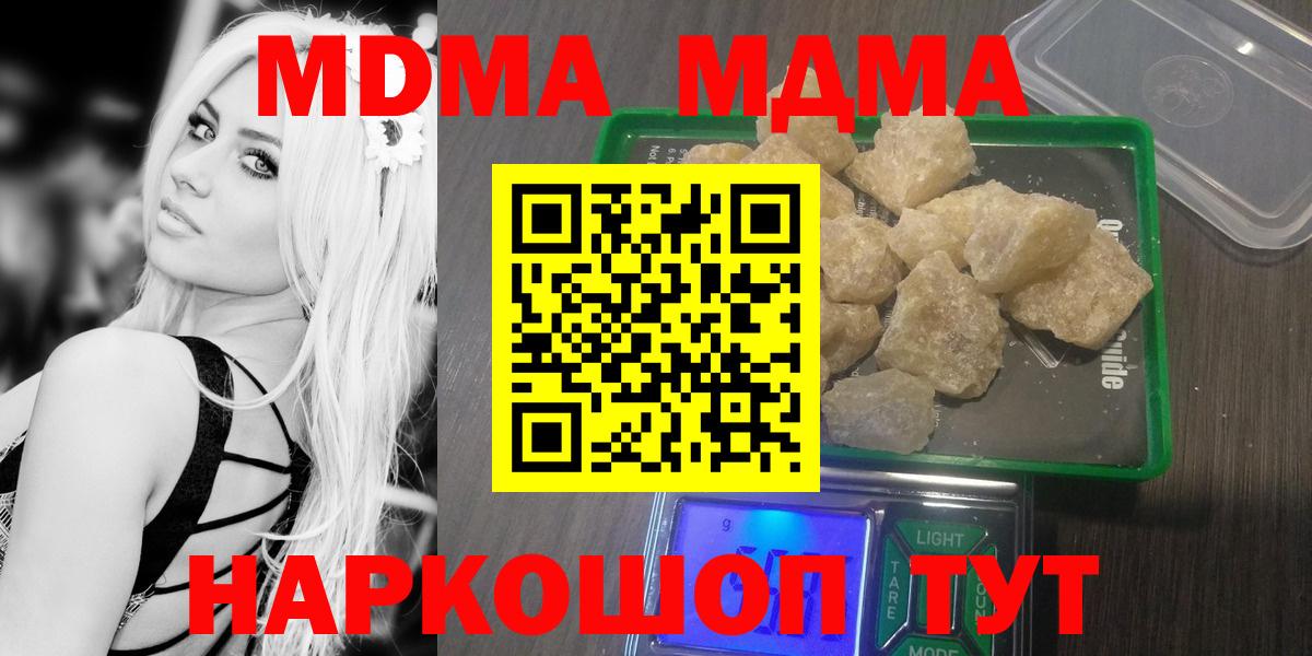 Жуковский  МДМА Molly  Вход с VPN  МДМА Molly 