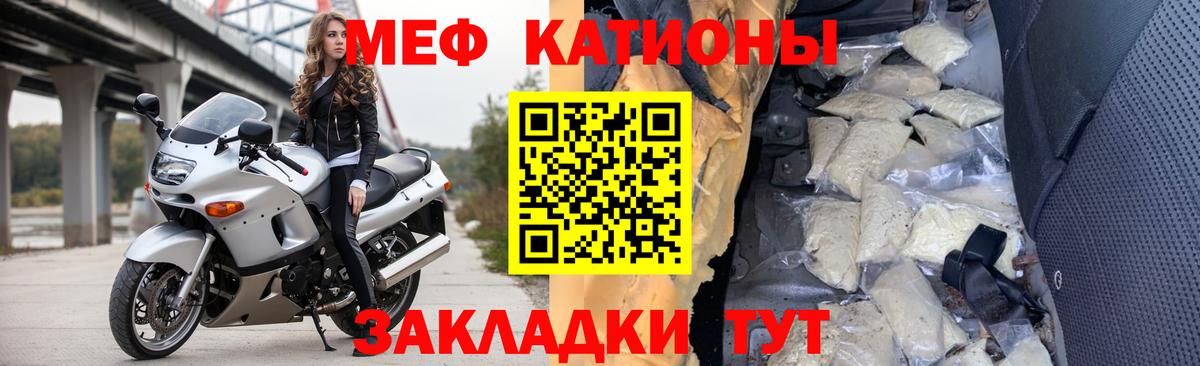 МЕФ mephedrone  Мефедрон  МЯУ-МЯУ VHQ  Жуковский  Мефедрон  Вход с VPN 