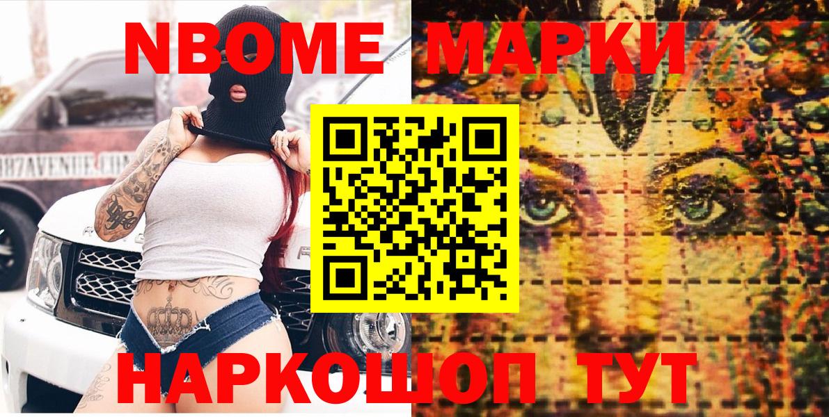 Марки 25I-NBOMe  Марки NBOMe 1,8мг  Вход с VPN  Жуковский 